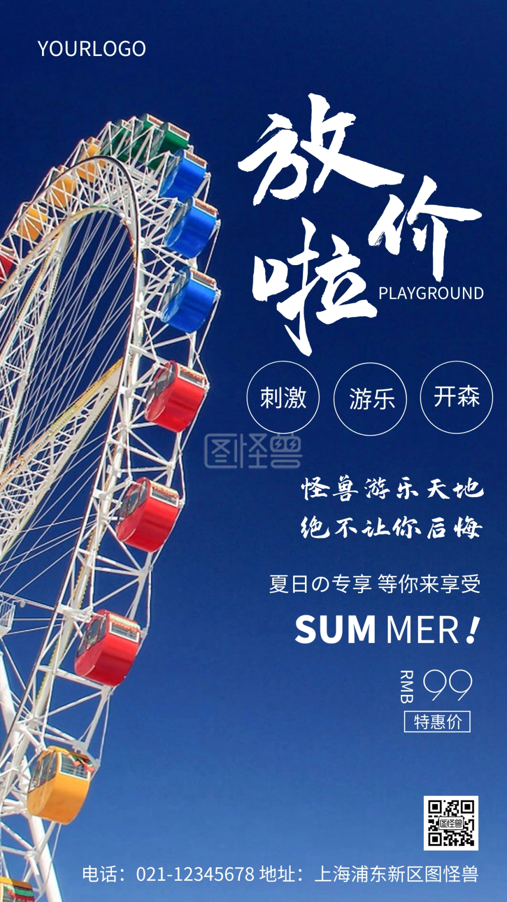 摄影图游乐场蓝色简约风手机海报新媒体