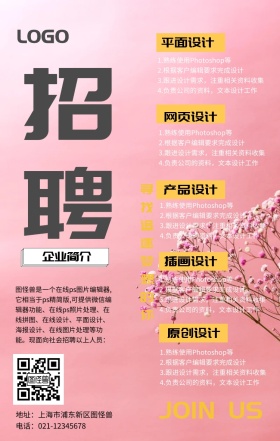企业招聘春招海报