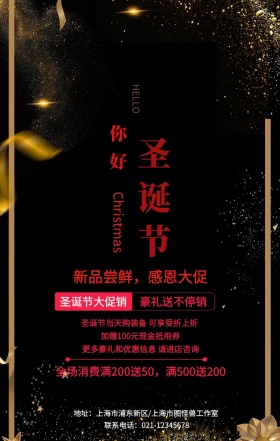 缤纷礼物圣诞节促销活动手机海报 