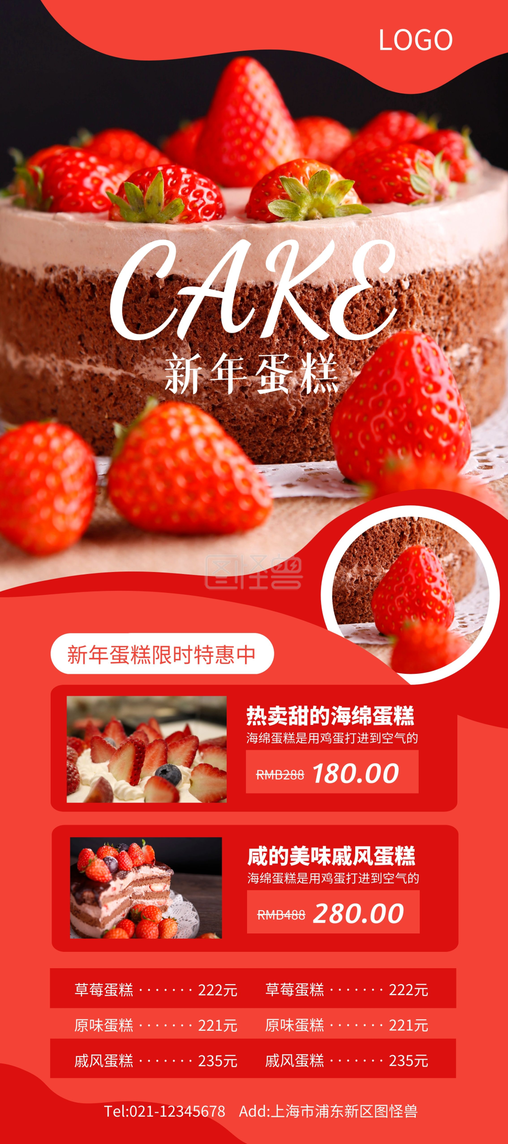 红色大气蛋糕新年展架