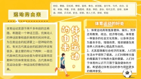 黄色运动可爱卡通体育运动板报	