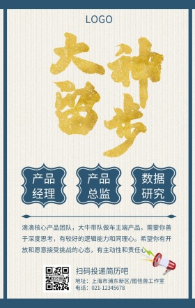 大神请留步招聘创意手机海报