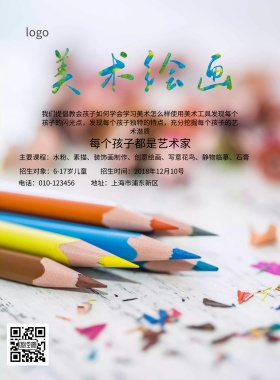 美术培训班招生简约海报