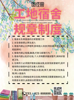 工地宿舍规章制度宣传印刷海报