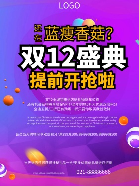 个性七彩糖果风双12盛典促销活动海报设计