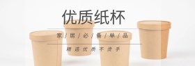 精选优质纸杯海报