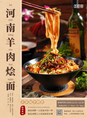 河南羊肉烩面创意米色竖版海报