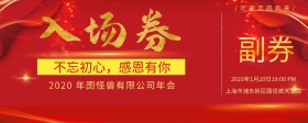 抽奖入场券  