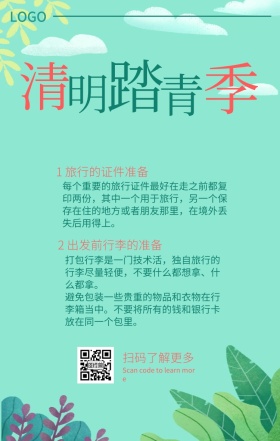 清明旅行注意事项插画简约清新风手机海报