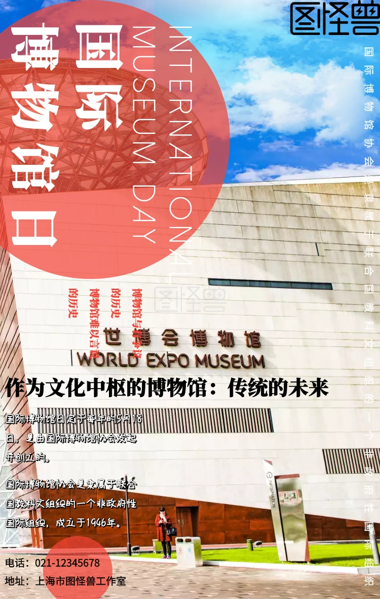 红色摄影风国际博物馆日宣传海报
