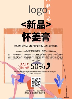 怀姜膏主图黑色简约印刷海报