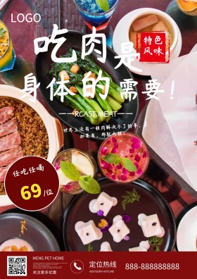 烧烤BBQ红烧烤肉店促销海报设计