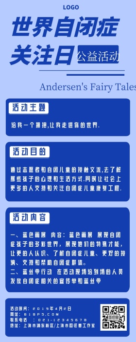 世界自闭症关注日简约公益活动营销长图