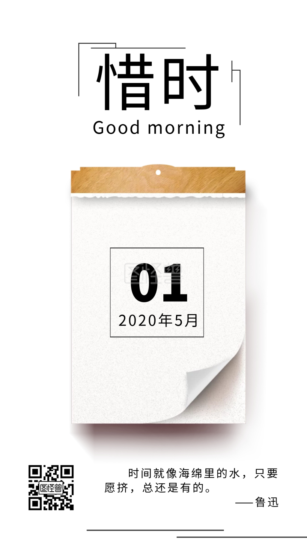 珍惜时间极简日历黑白日签