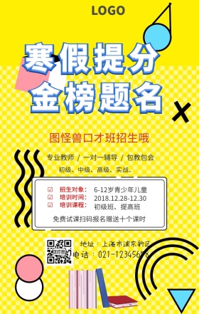 口才班招生培训手机海报
