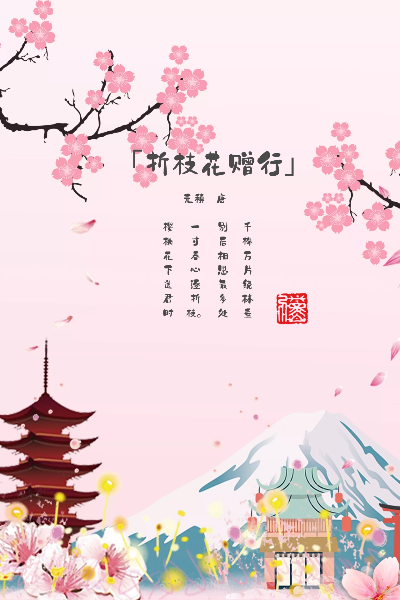 樱花树