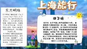 上海旅行小报绿色手抄报