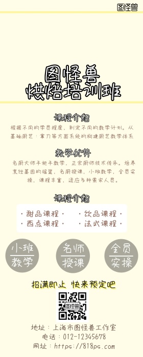 烘焙培训 营销长图