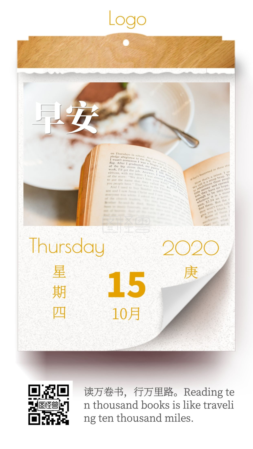 每日一签挂历早安棕色读书语录