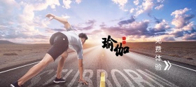 瑜伽运动瘦身免费体验banner图片