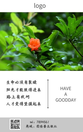 路上有坎坷人才能变得坚强