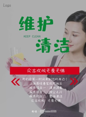 家政服务宣传海报模板