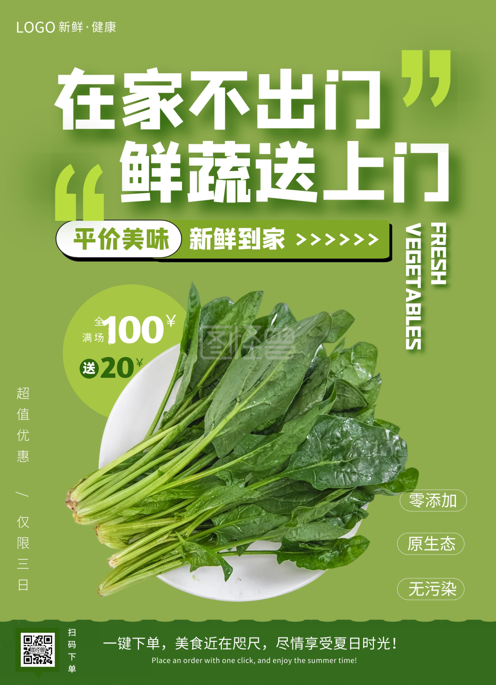 农贸市场蔬菜水果开业传单