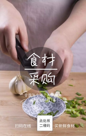 食材新鲜在线采购健康生活手机海报