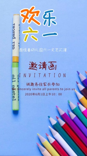 六一文艺汇演彩色卡通电子邀请函模版