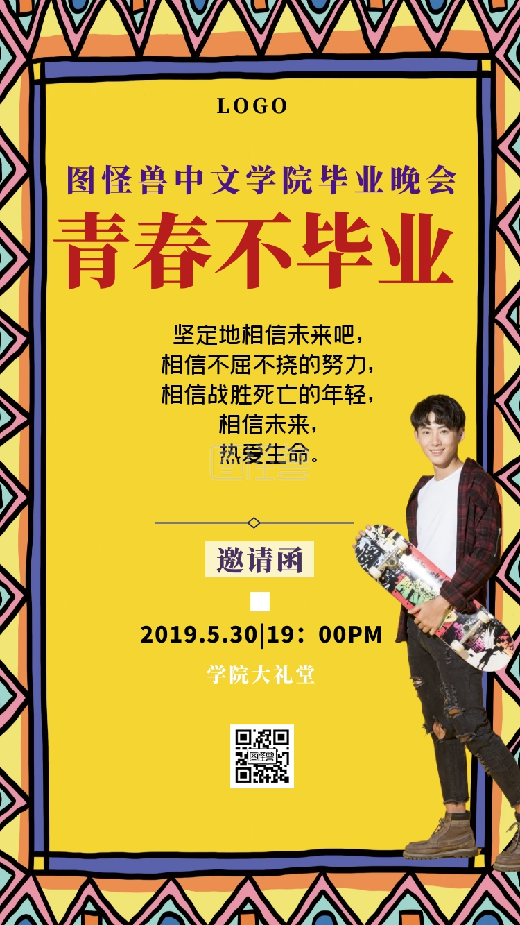 艺术风毕业电子邀请函