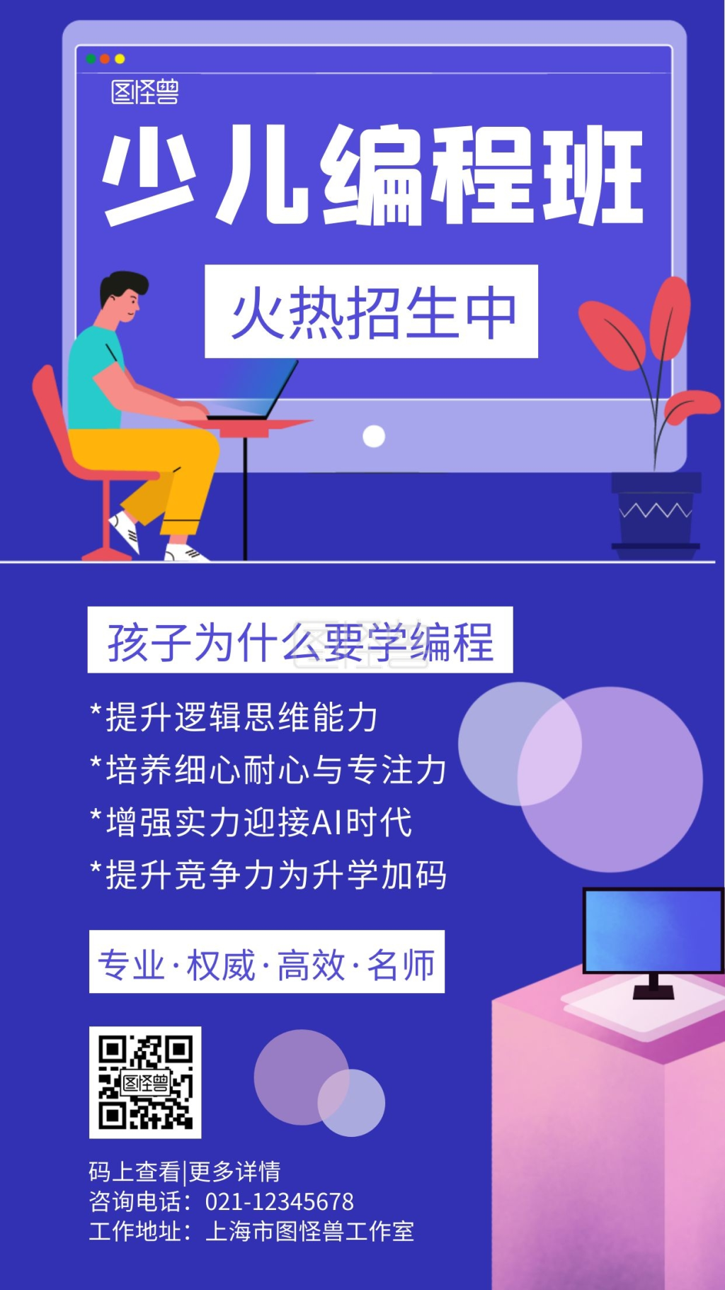 简约卡通少儿编程宣传手机海报