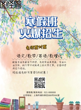 寒假补课班