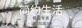 简约餐盘店铺banner