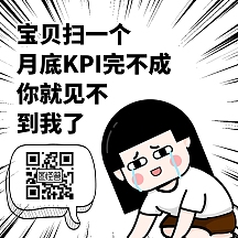 黑白漫画土味吸睛微商表情包扫码方形海报
