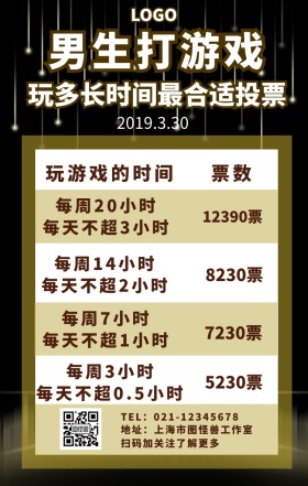 男生打游戏手机海报