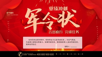 任务完成的军令状模板-军令状模板-图怪兽