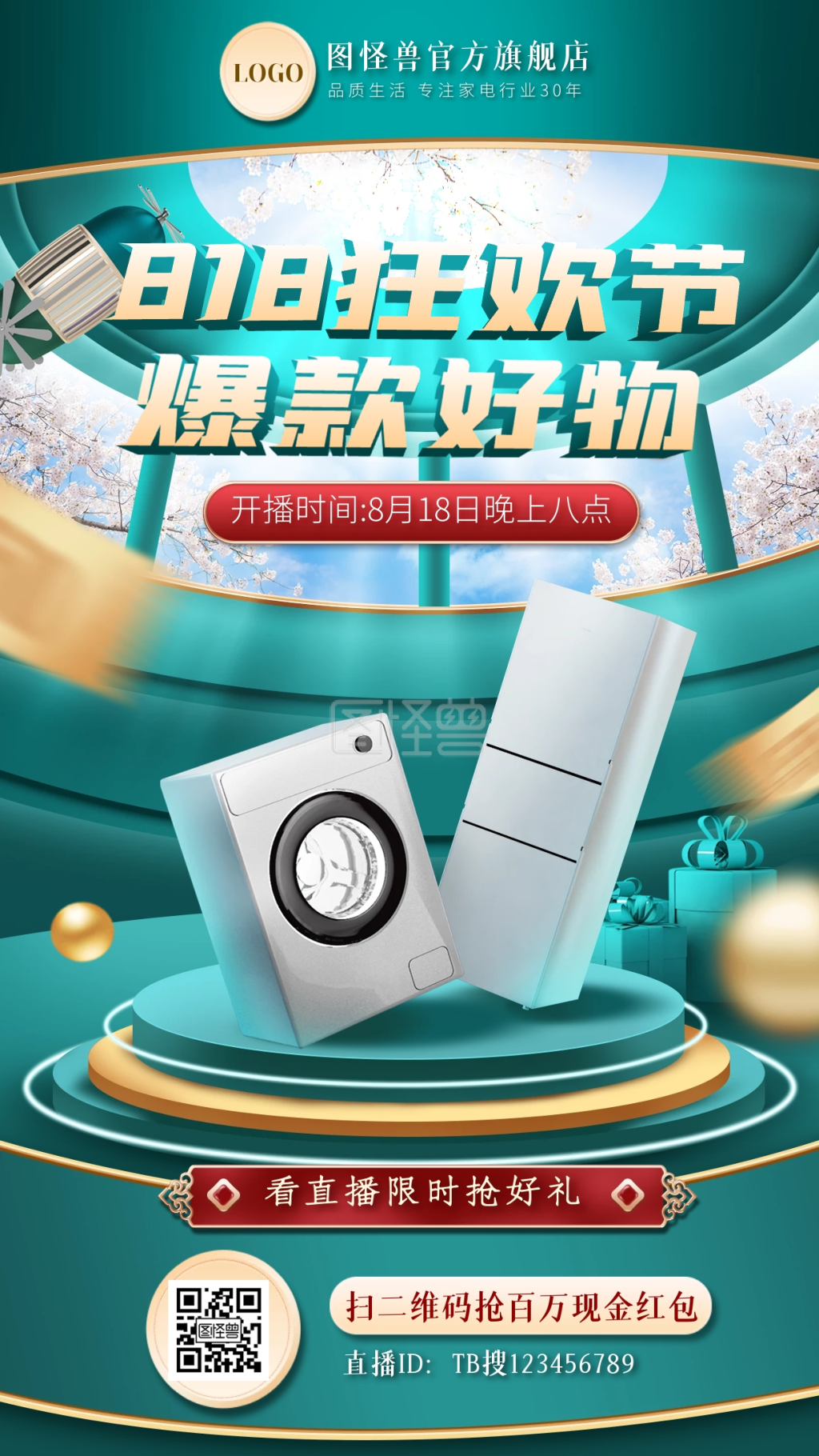 818购物狂欢节家用电器淘宝电商直播海报