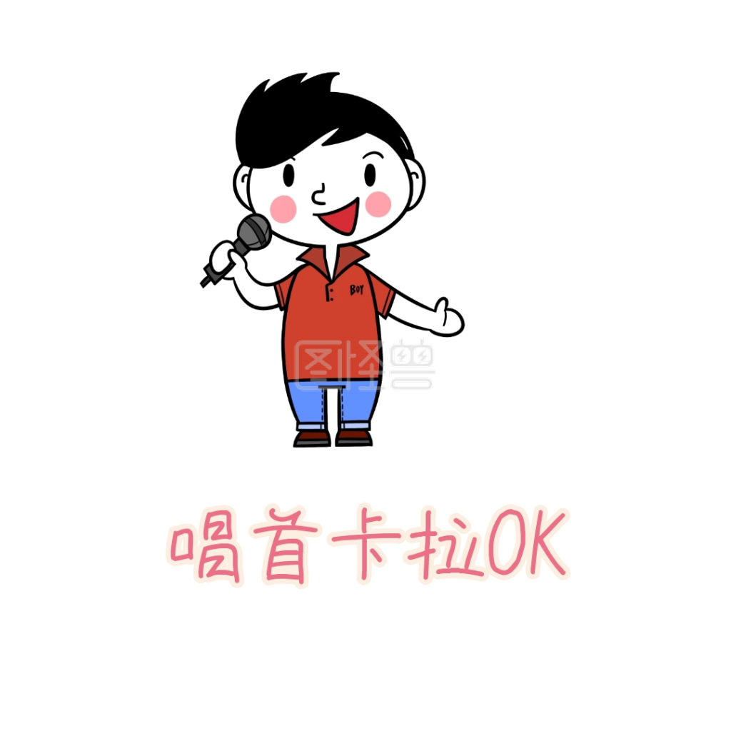 唱首卡拉ok表情包