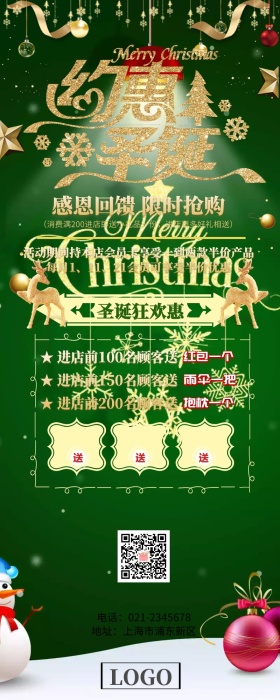 圣诞节营销长图
