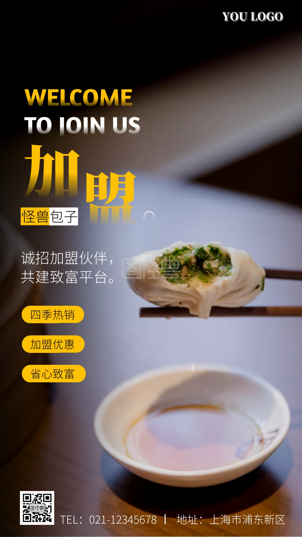 包子店加盟黑色摄影风手机海报