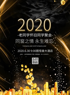 老同学怀旧同学聚会黑金大气印刷海报