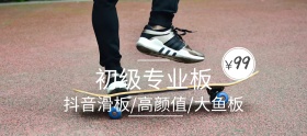 户外运动大鱼滑板板聚划算banner图片