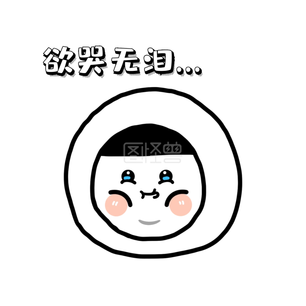 我叫大饼脸—原创手绘表情包