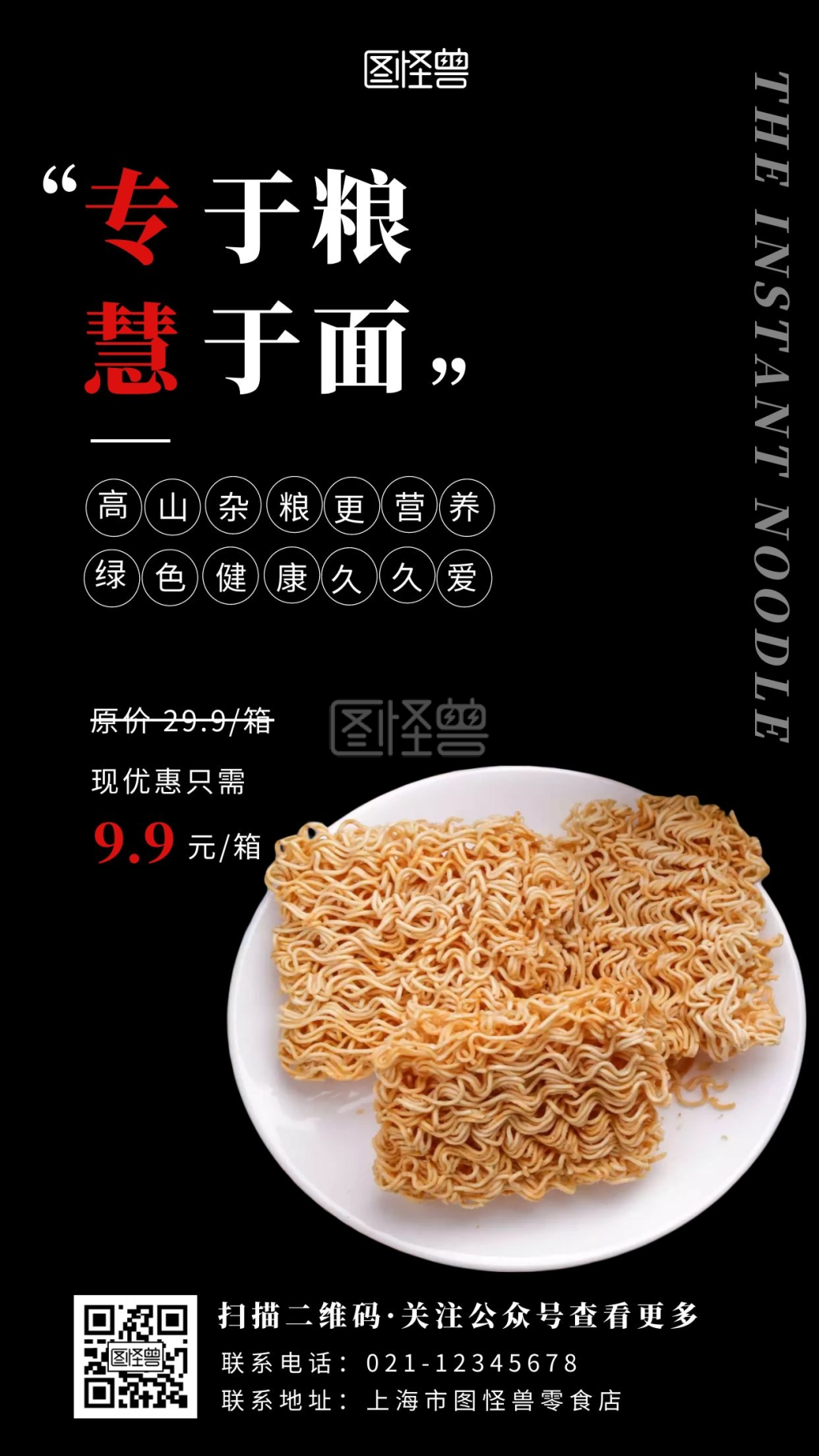 黑色简约创意方便面素材手机海报