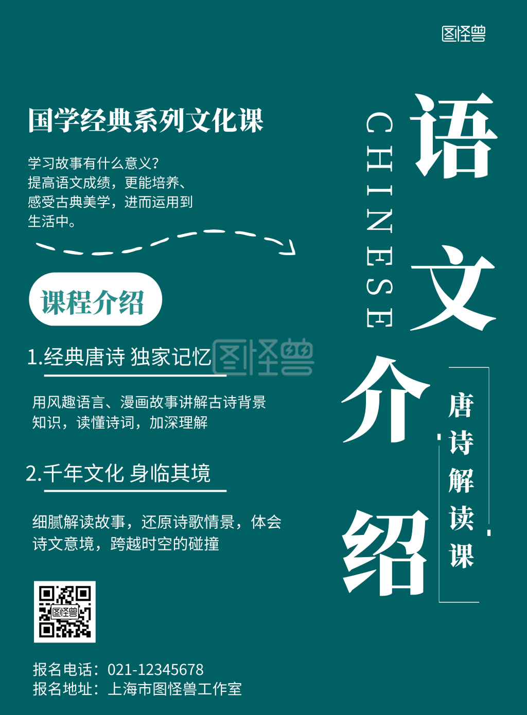 2020绿色背景语文介绍简约宣传海报