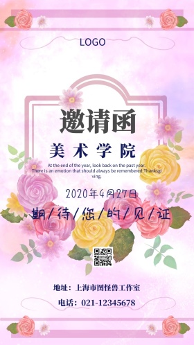 邀请函美术学院简约电子邀请函