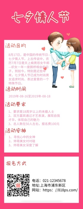 七夕情人节桃心情人节粉红色创意营销长图
