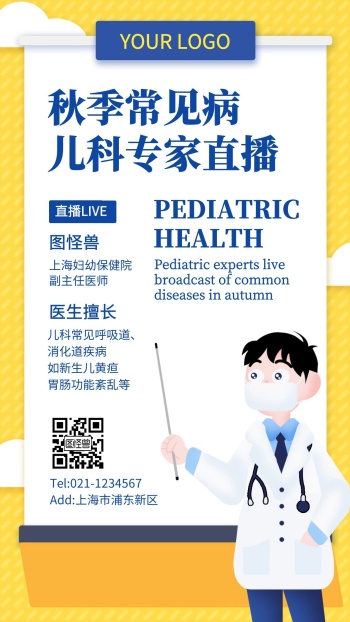 黄色卡通风儿科呼吸宣传手机海报