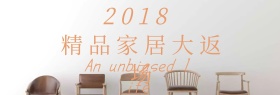 精品家居专场banner