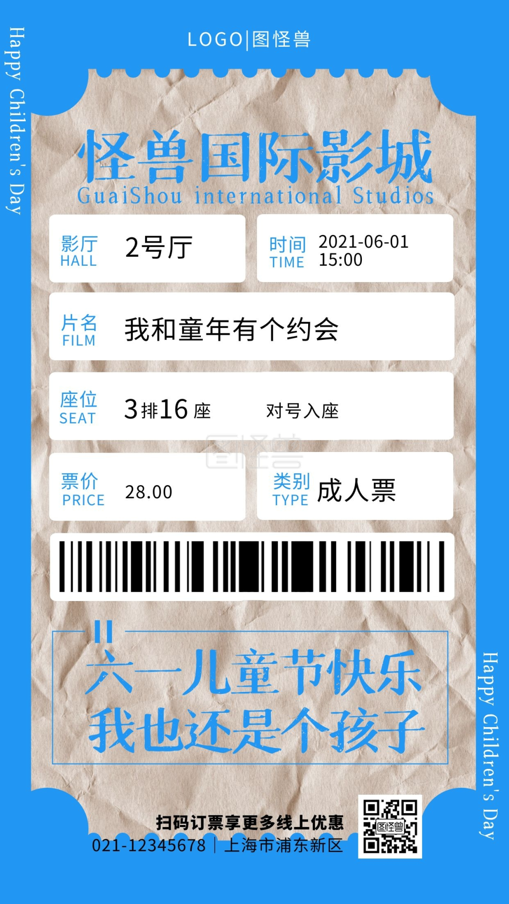 《蓝色创意六一儿童节电影票手机海报 》在线图片设计制作,点击"编辑"